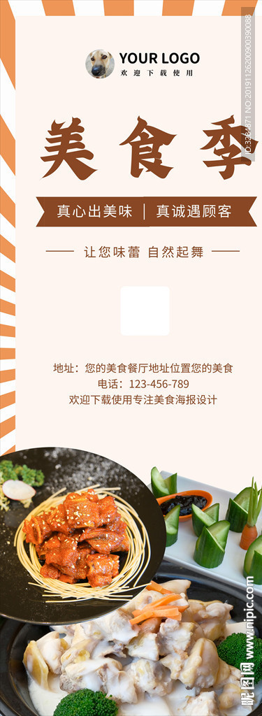 美食促销