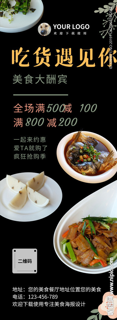 吃货易拉宝