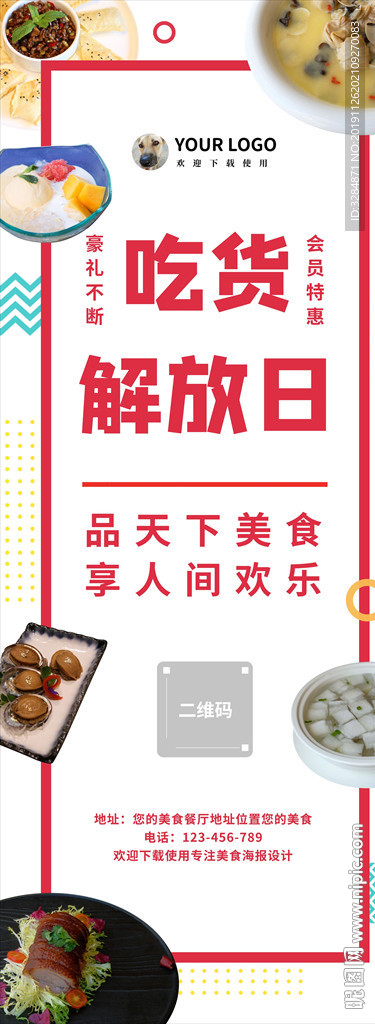 美食易拉宝