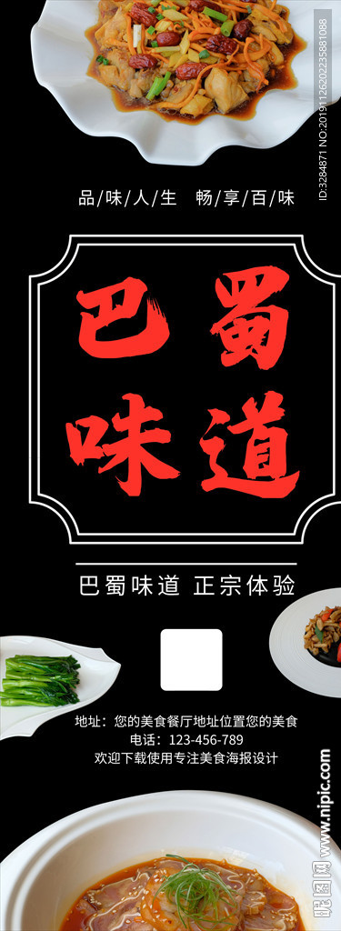 美食易拉宝