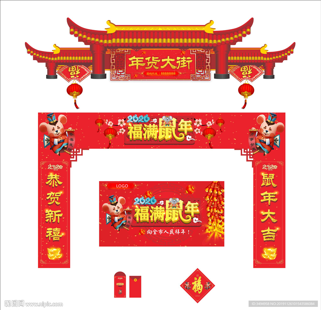 鼠年门店装饰
