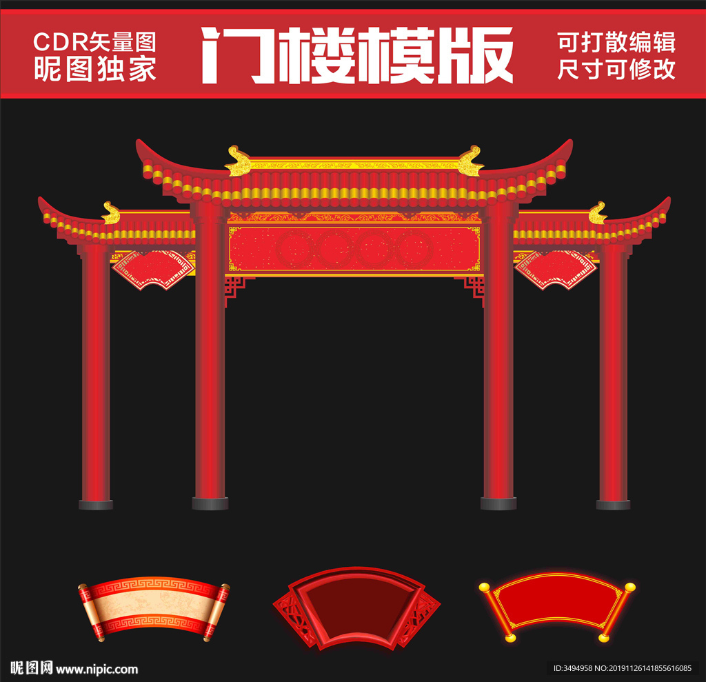 门楼