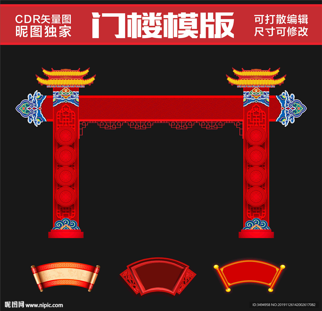 拱门