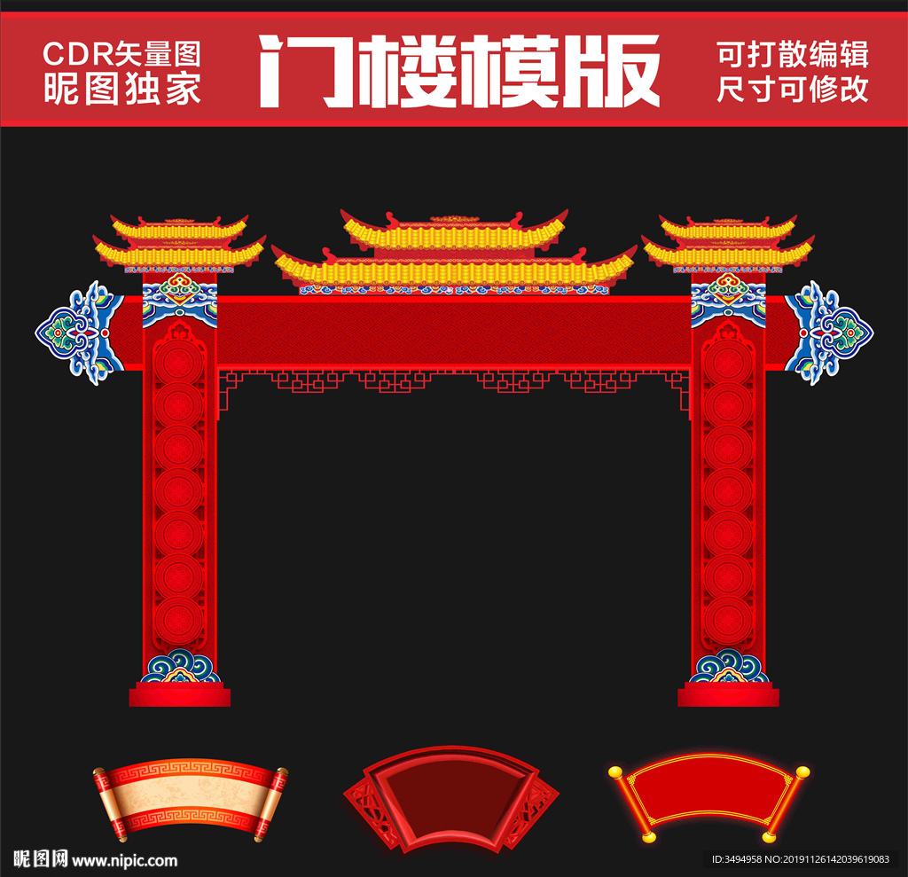 拱门