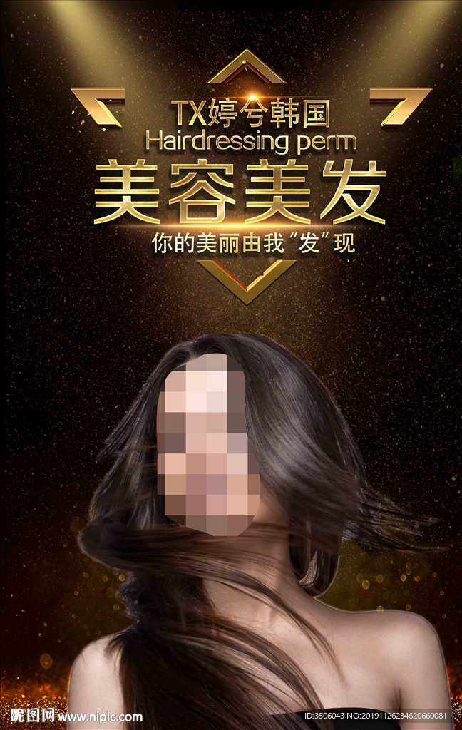 美容美发