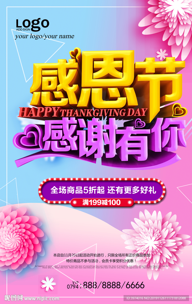 感恩节
