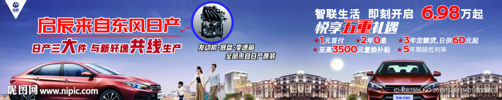 启辰来自东风日产