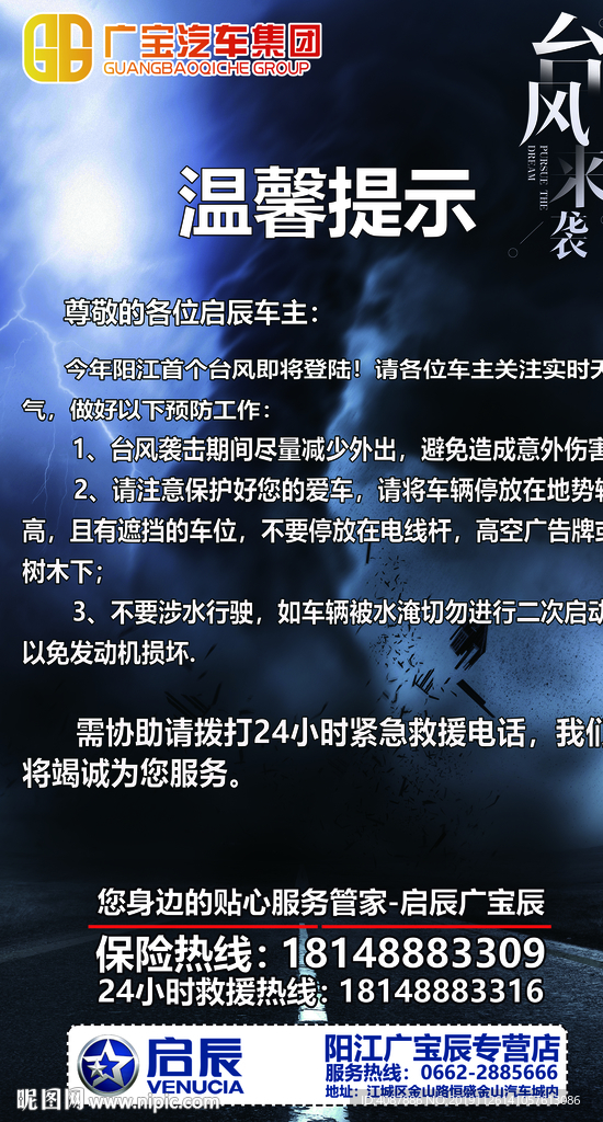 台风温馨提示