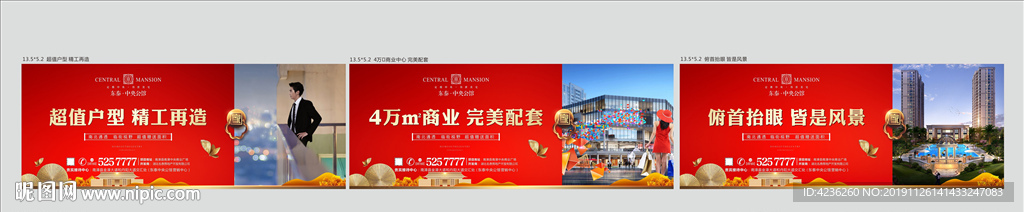 地产户外围挡
