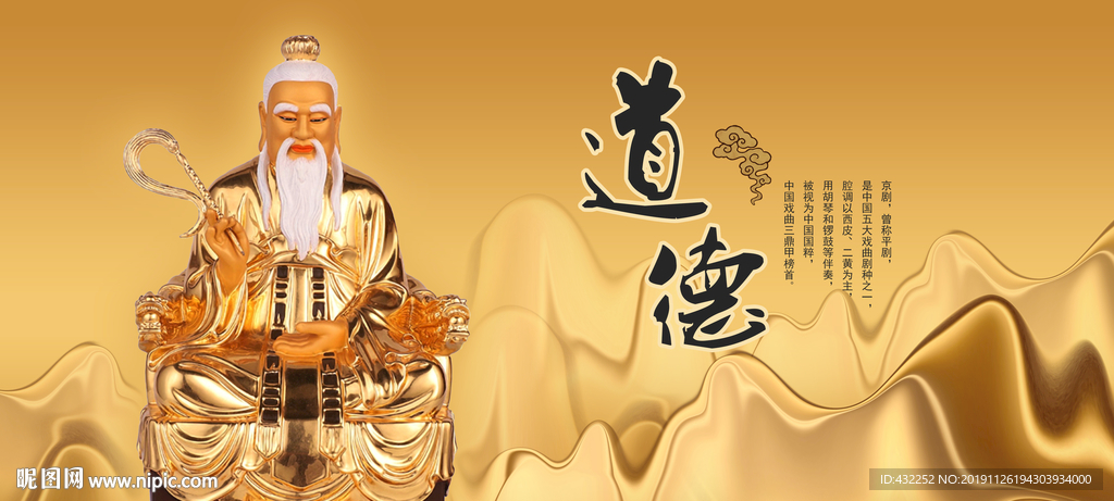 道德天尊