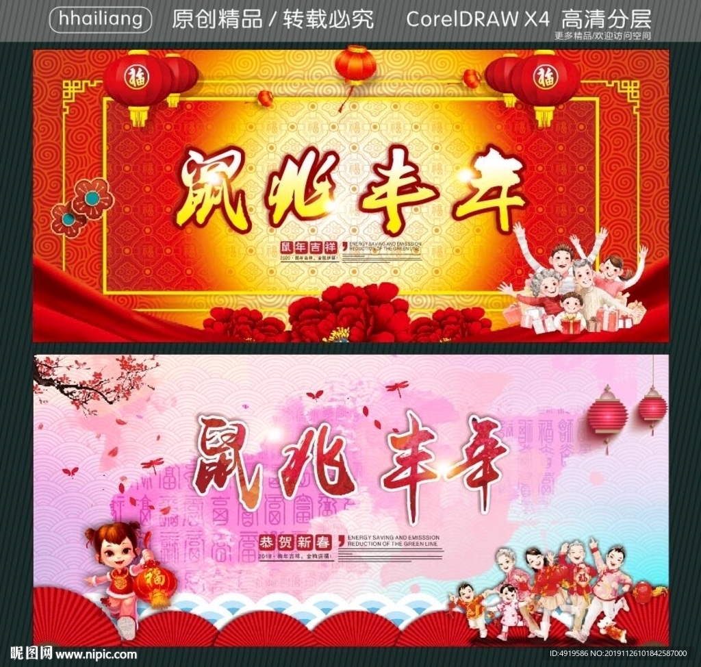鼠兆丰年