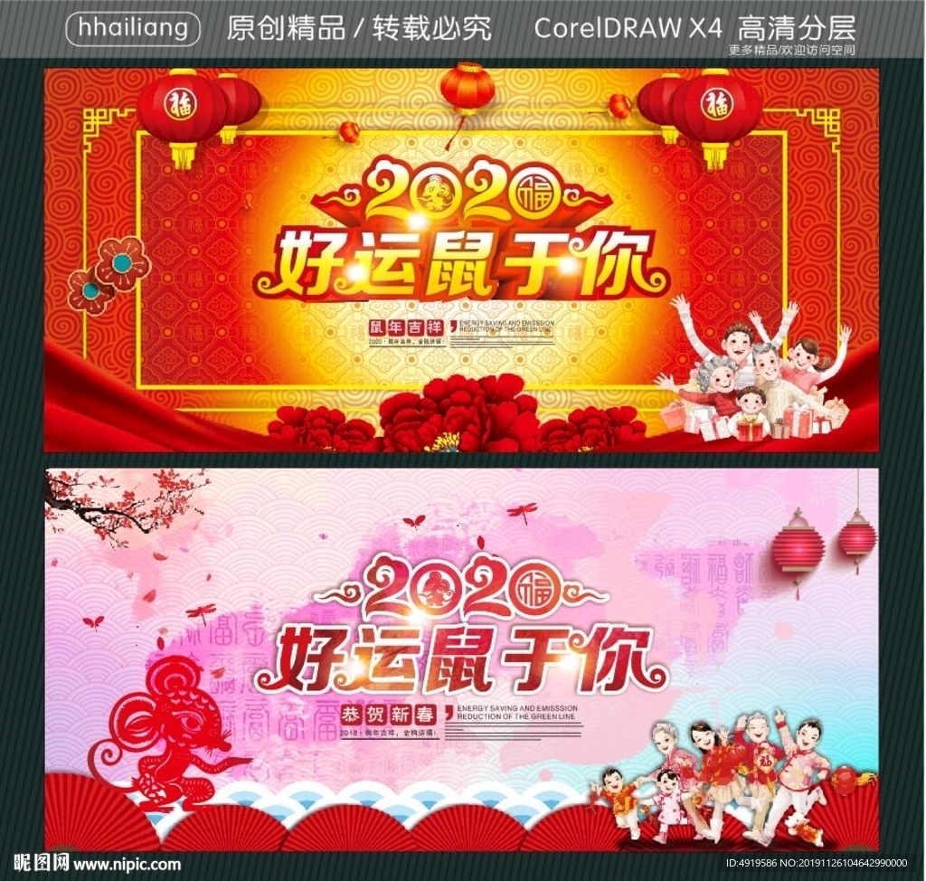 好运鼠于你