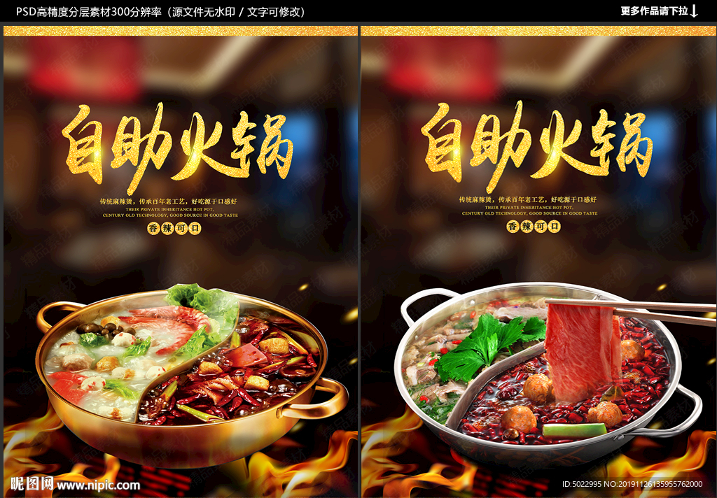 自助火锅