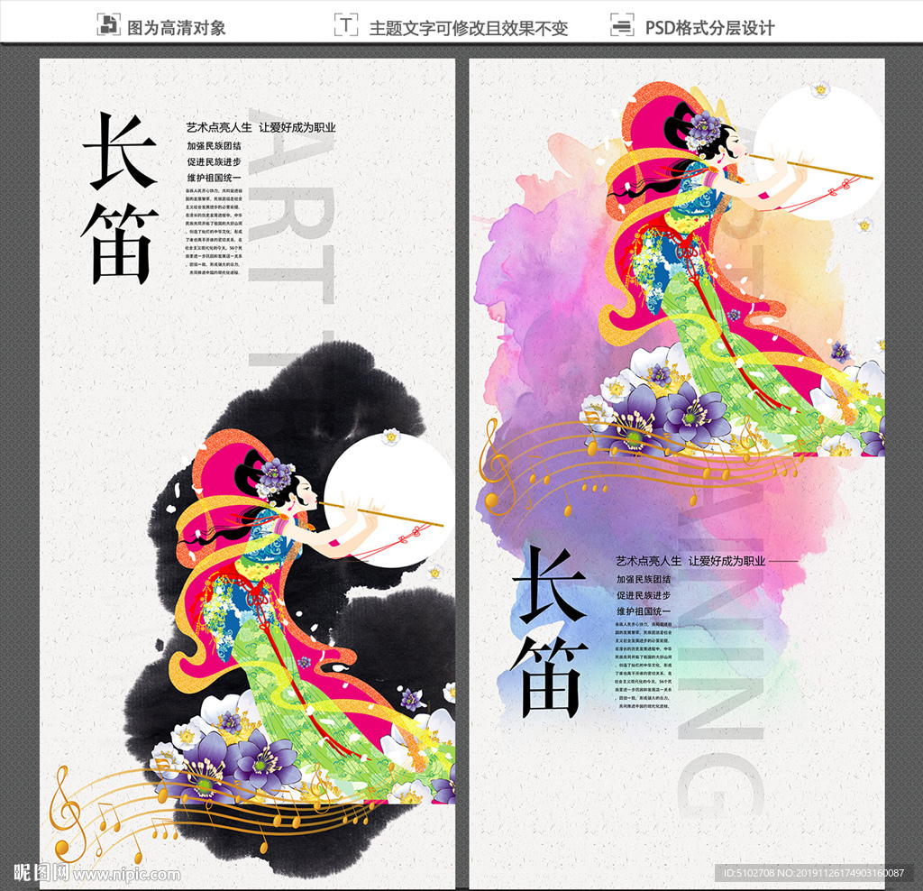 长笛