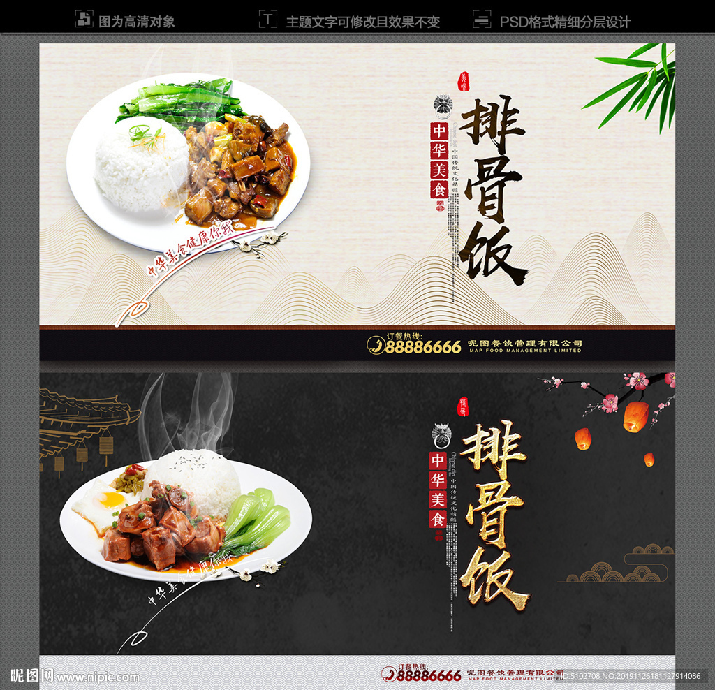 排骨饭