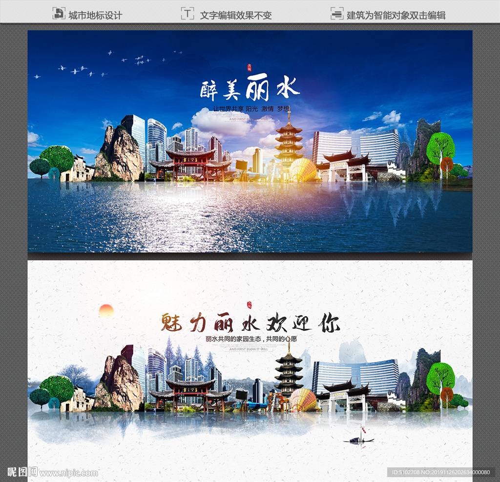 丽水
