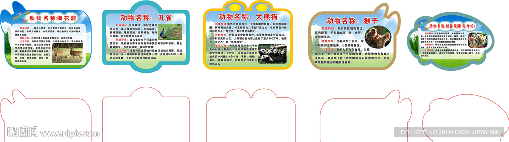 动物名称牌