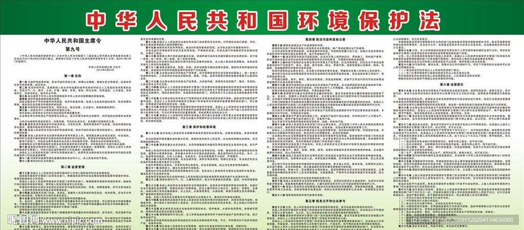 中华人民共和国环境保护法