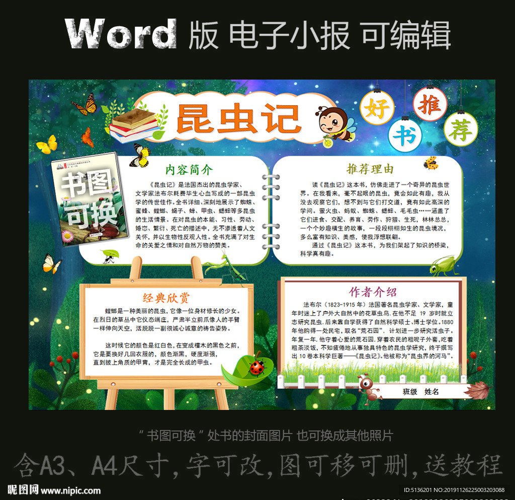 word电子读书小报名著昆虫记