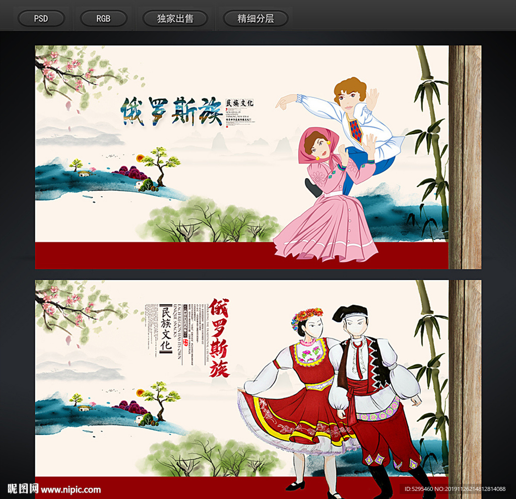 俄罗斯族