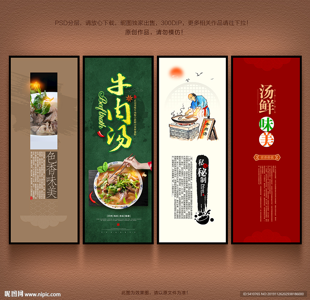 牛肉汤