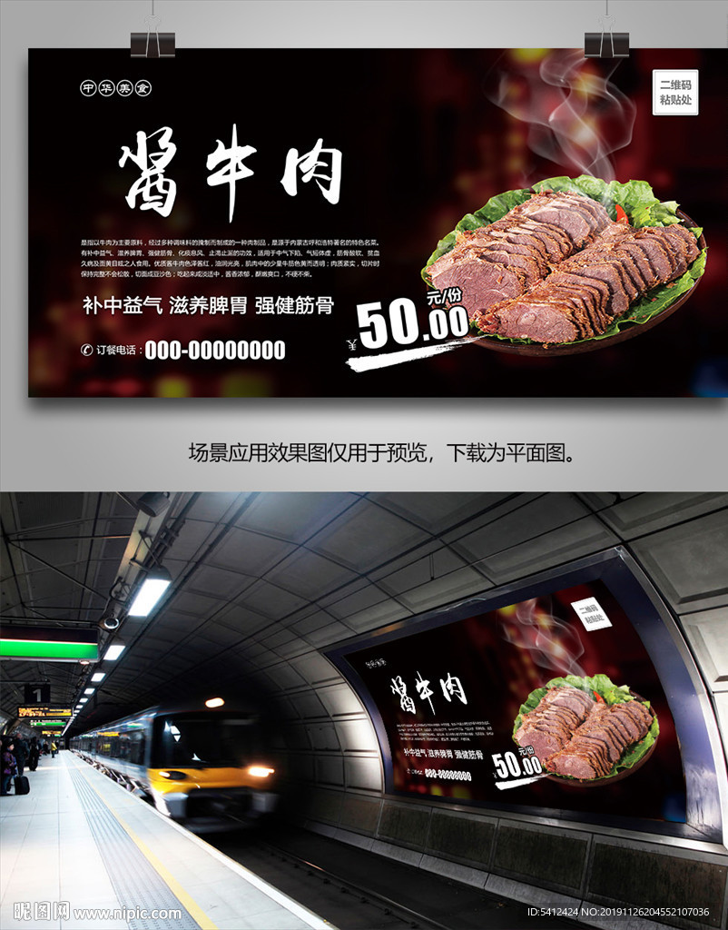 酱牛肉海报灯箱展板展架宣传单页