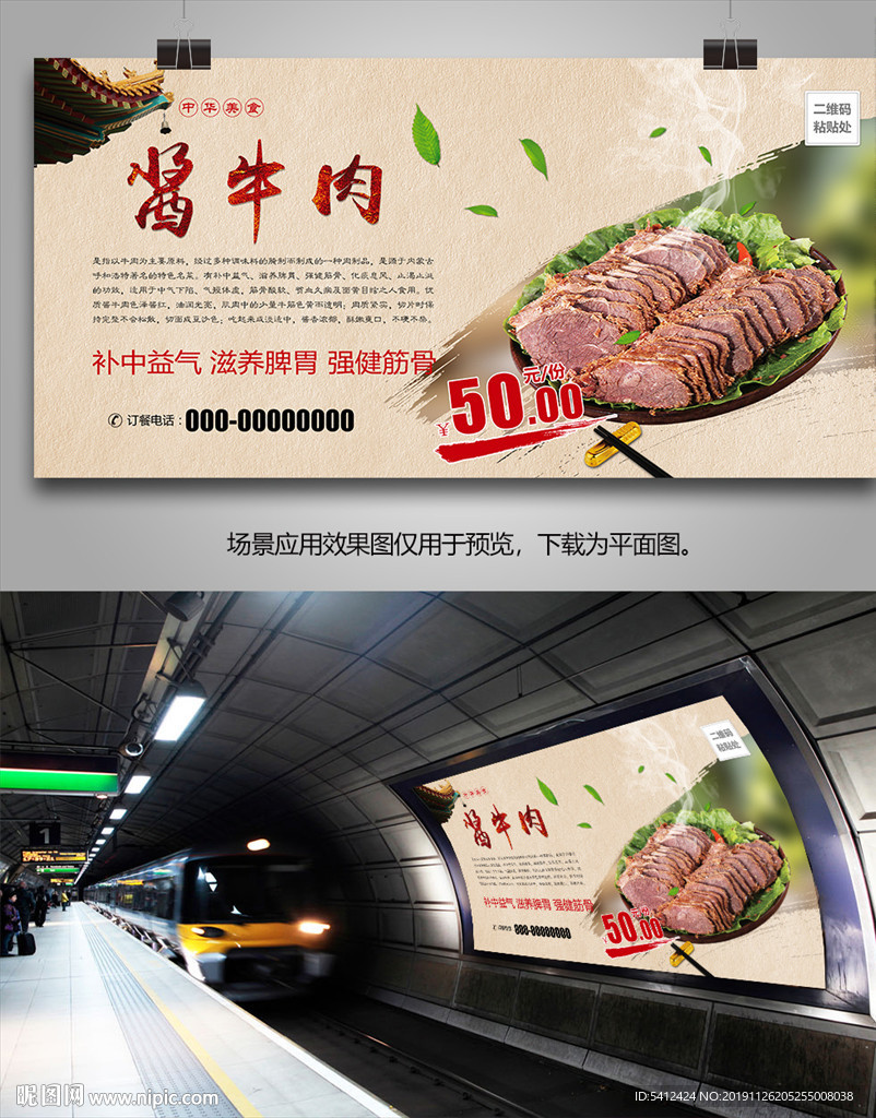 秘制酱牛肉海报灯箱展板展架单页