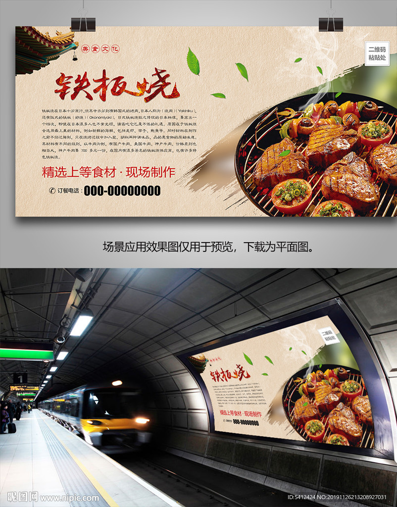 特色铁板烧海报灯箱展板展架单页