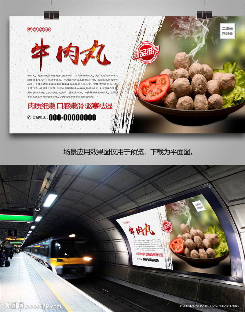 潮汕牛肉丸海报灯箱展板展架单页