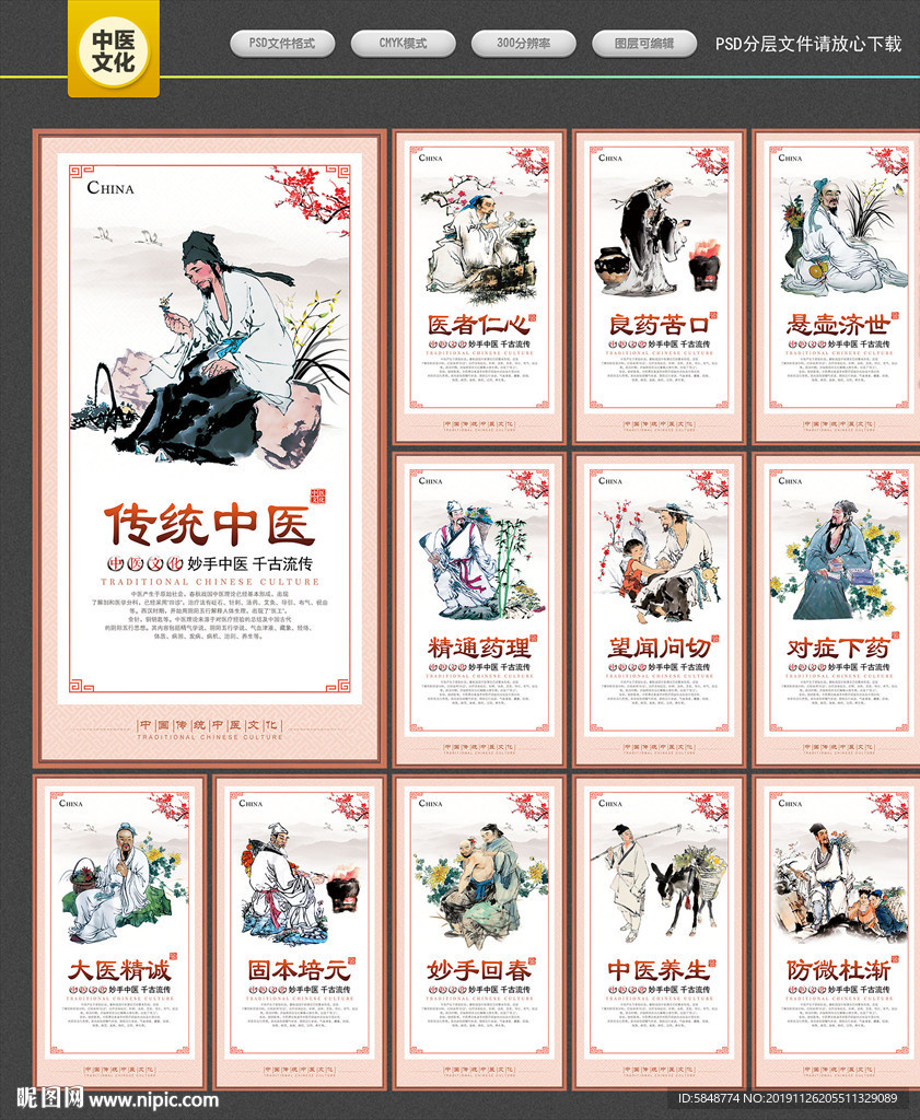 中医文化