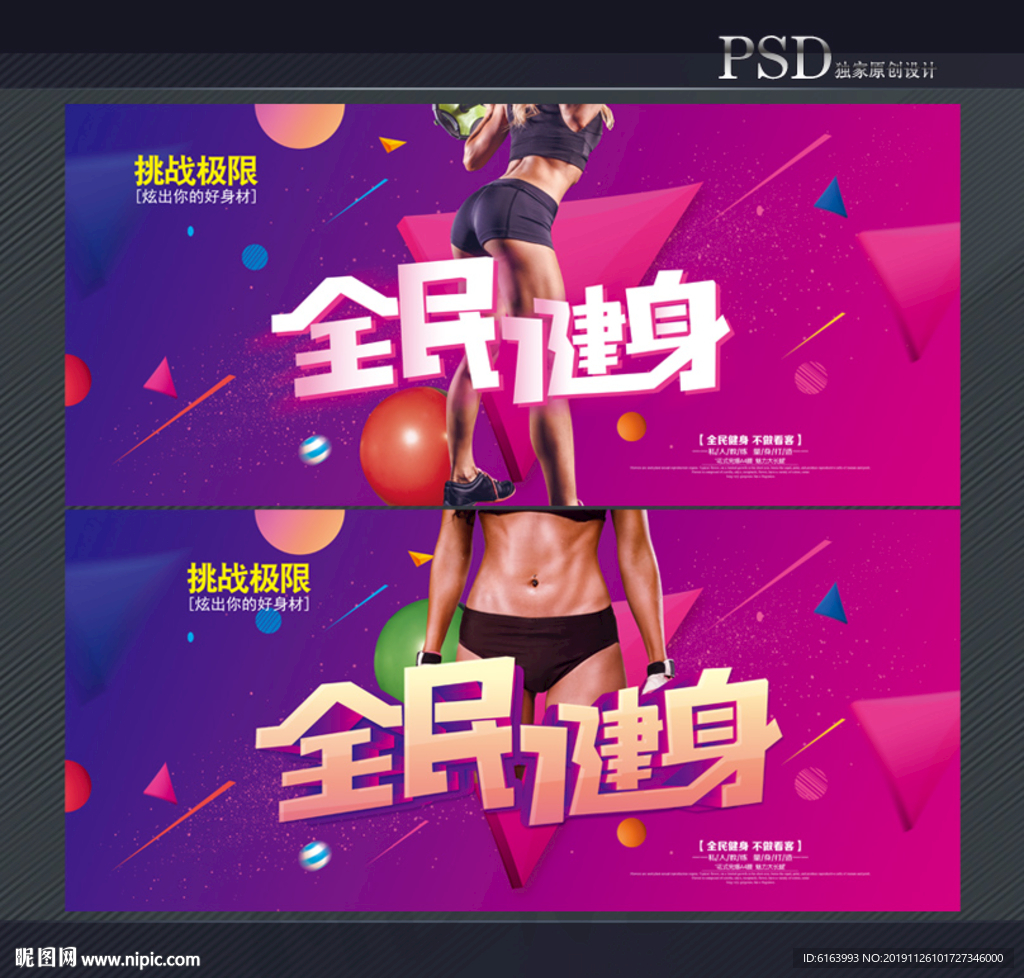 健身