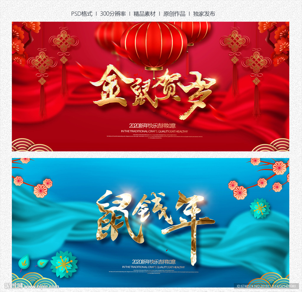 鼠年