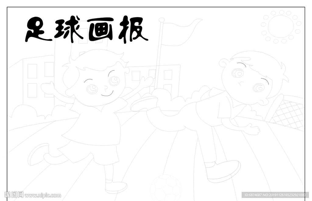 足球画报
