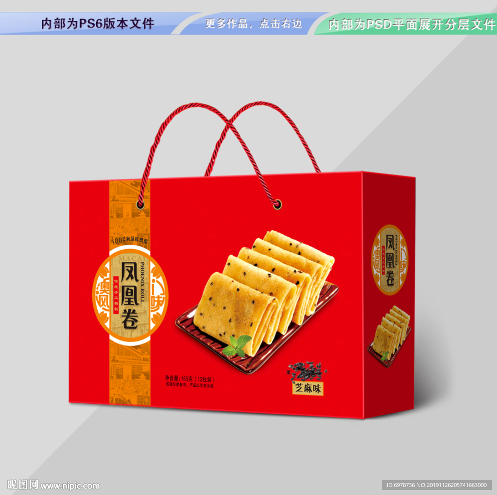 凤凰卷包装 平面展开分层文件