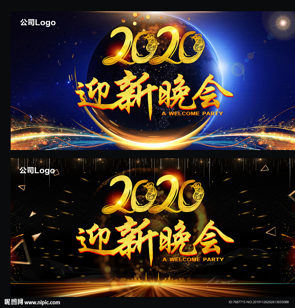 迎新晚会