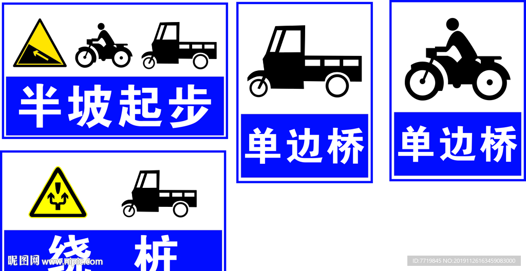 摩托驾考标志