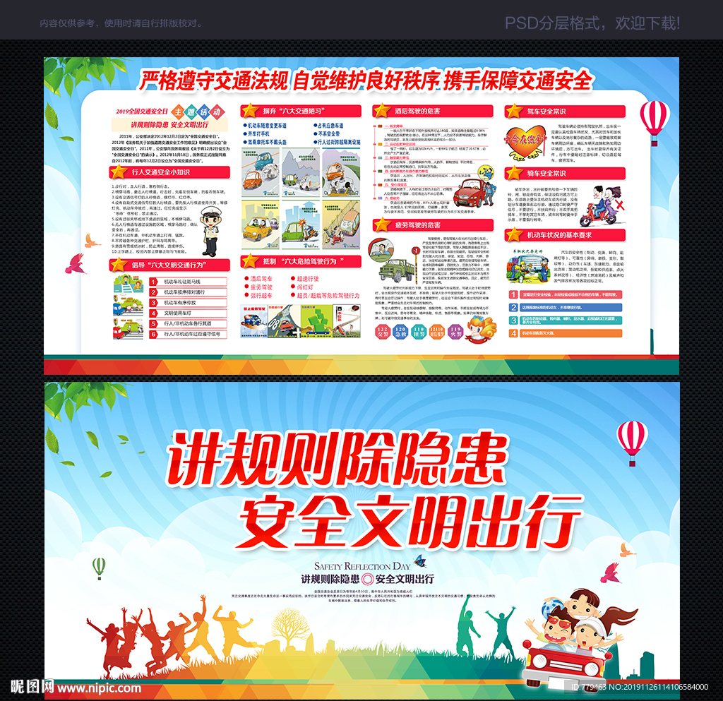 122全国交通安全日