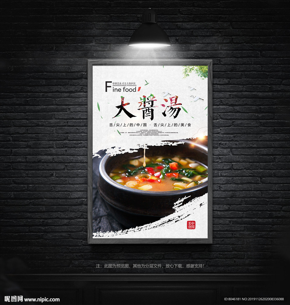 大酱汤
