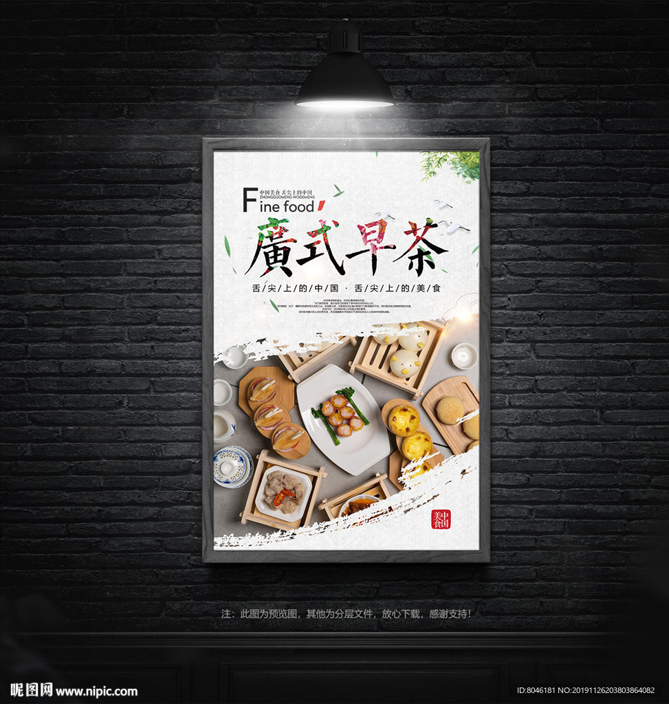 广式早茶