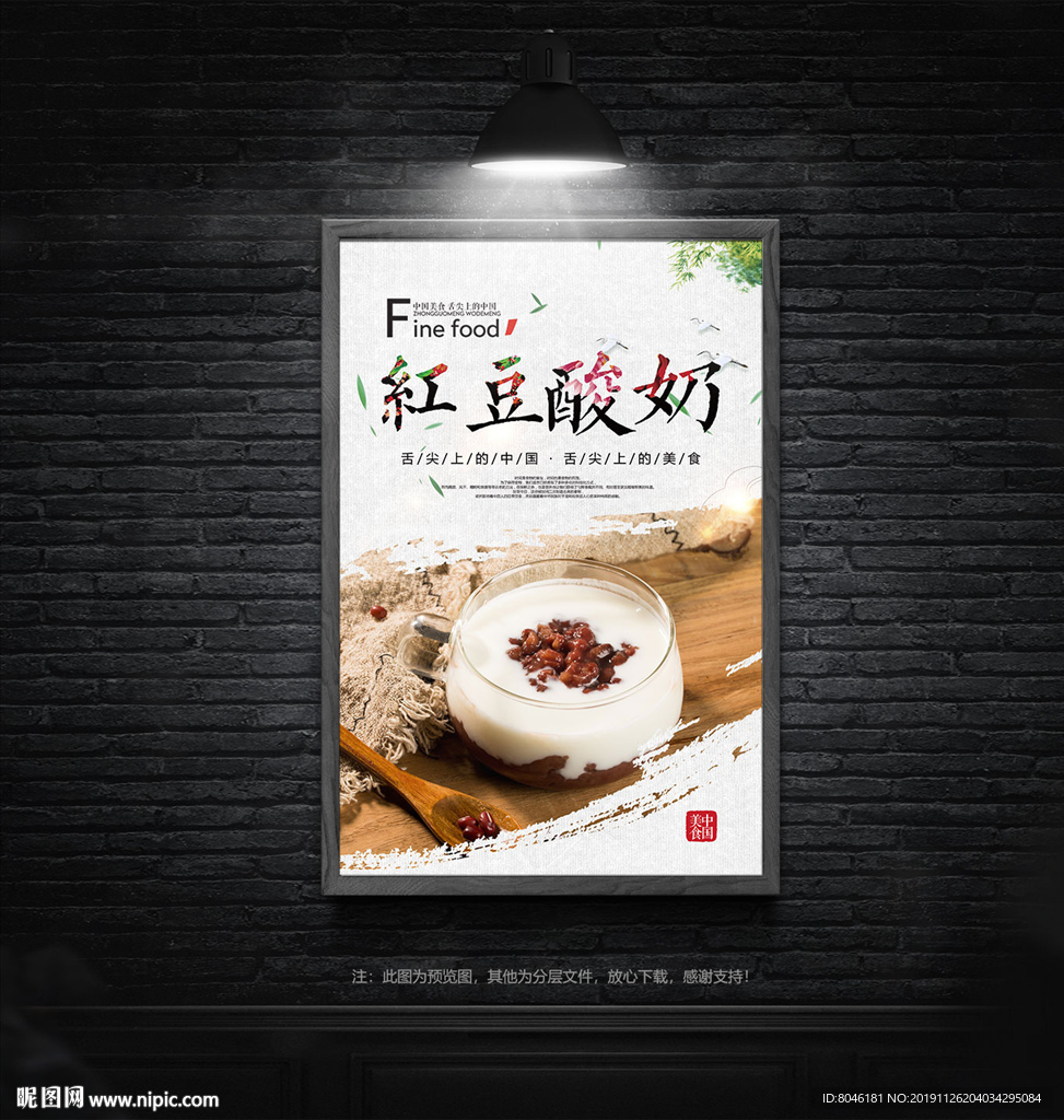 红豆酸奶
