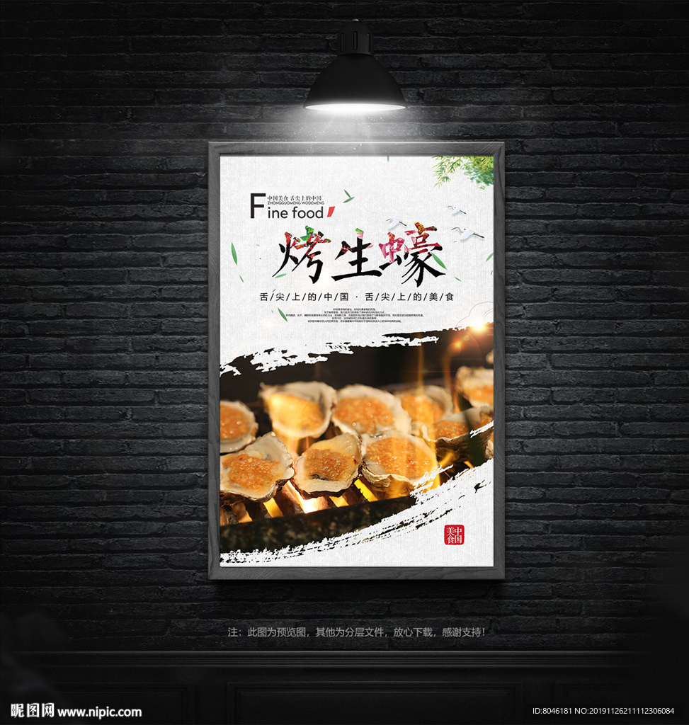 烤生蚝