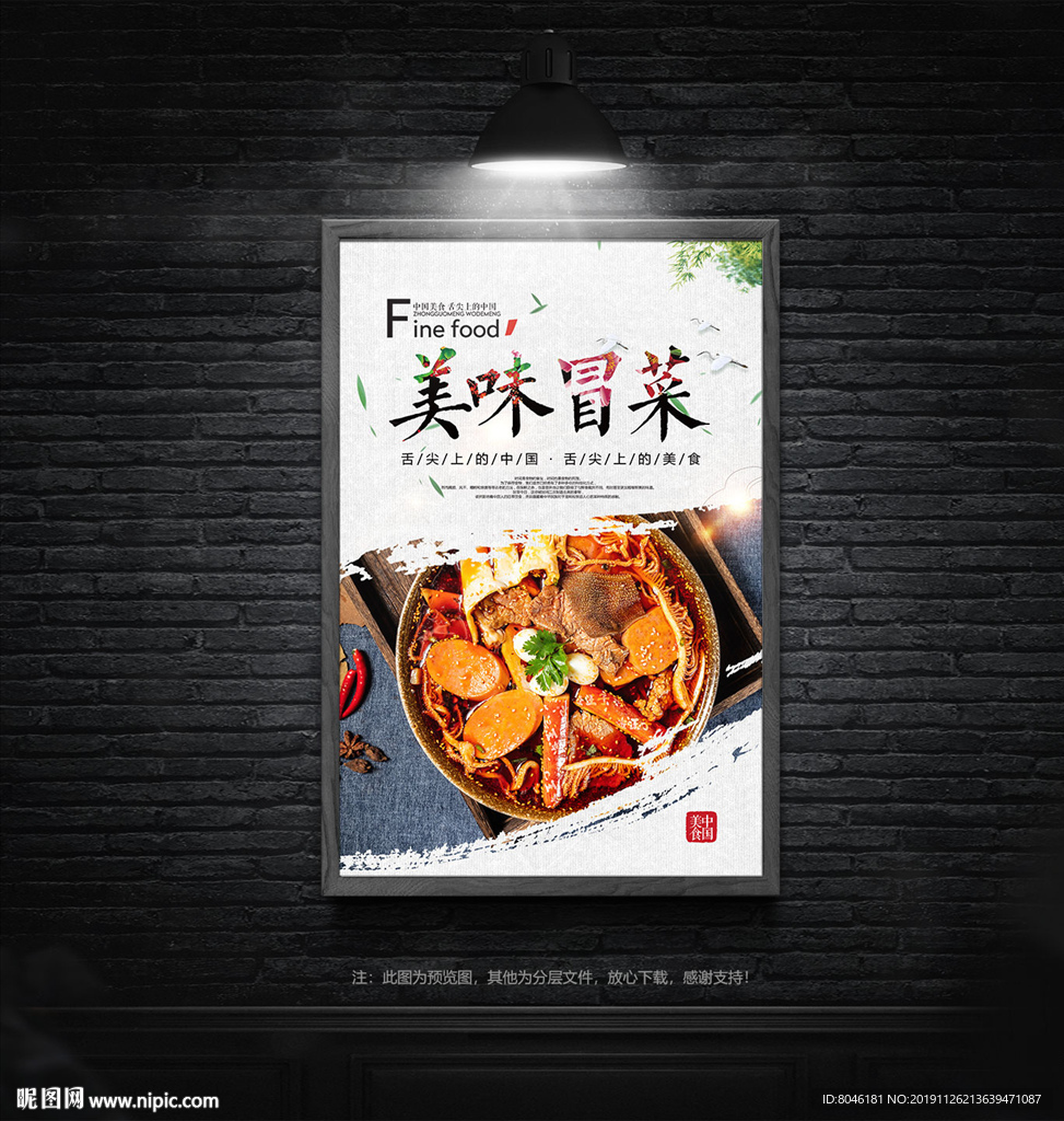 冒菜