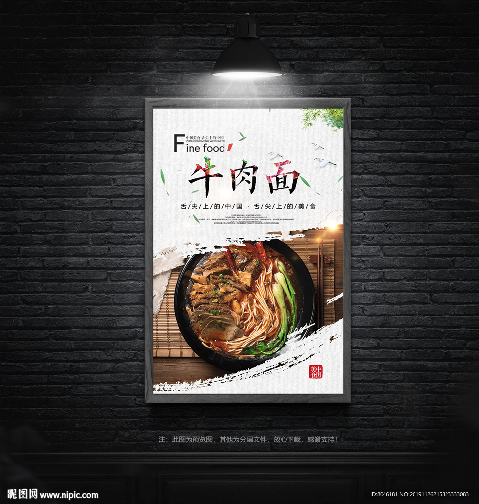 牛肉面
