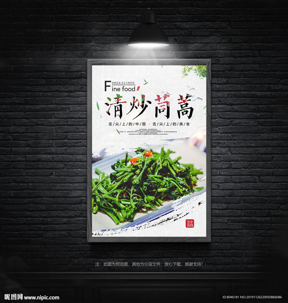 清炒茼蒿