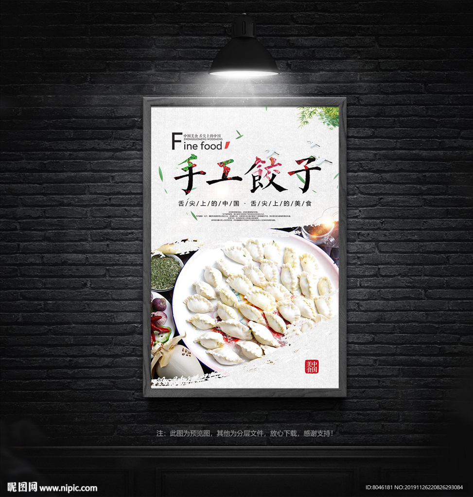 手工饺子