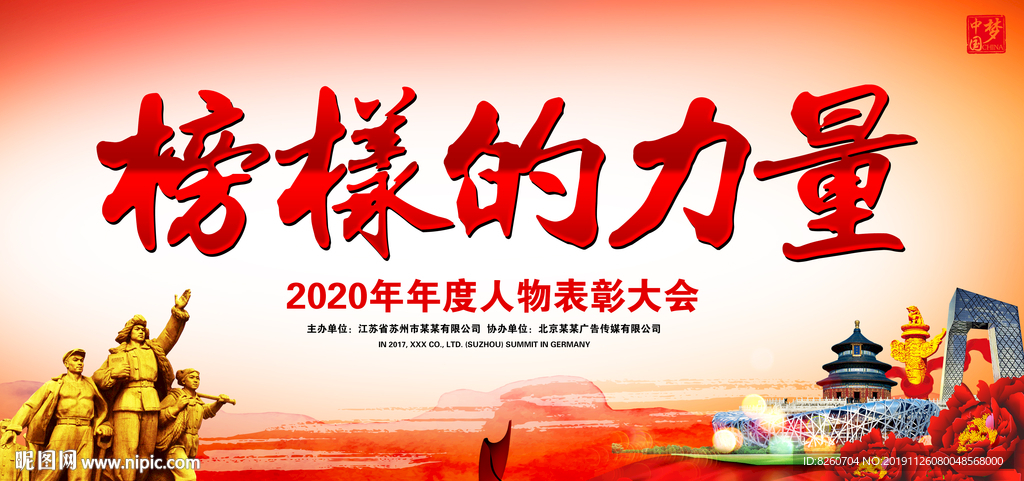 榜样的力量