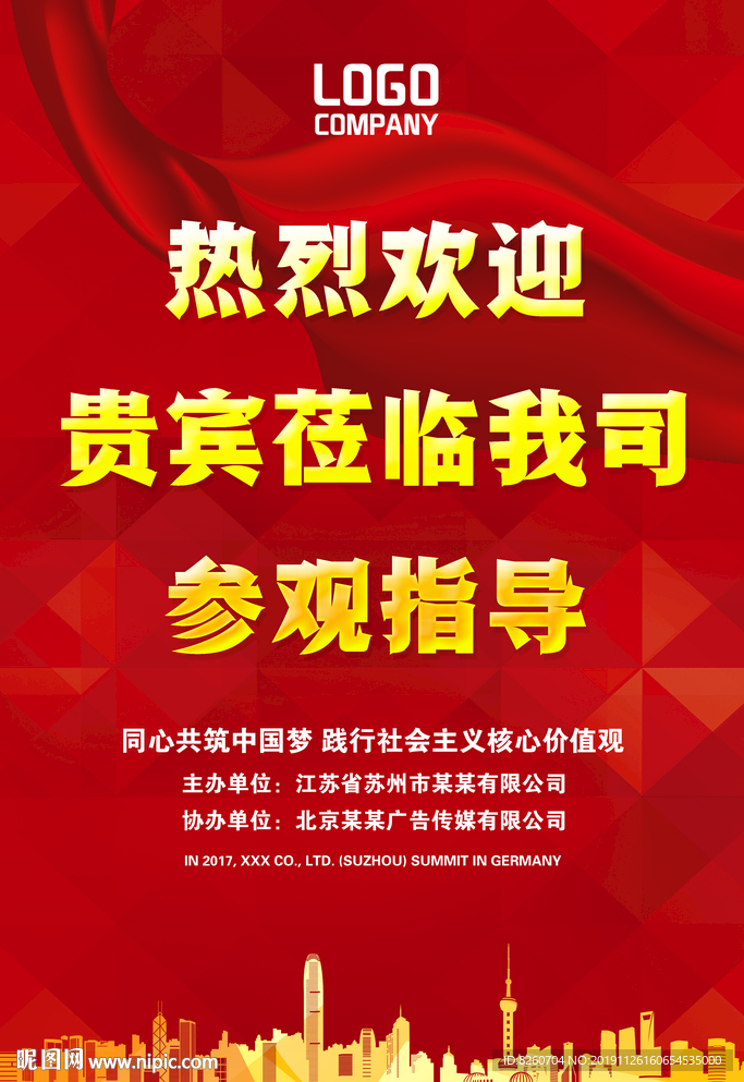 欢迎牌