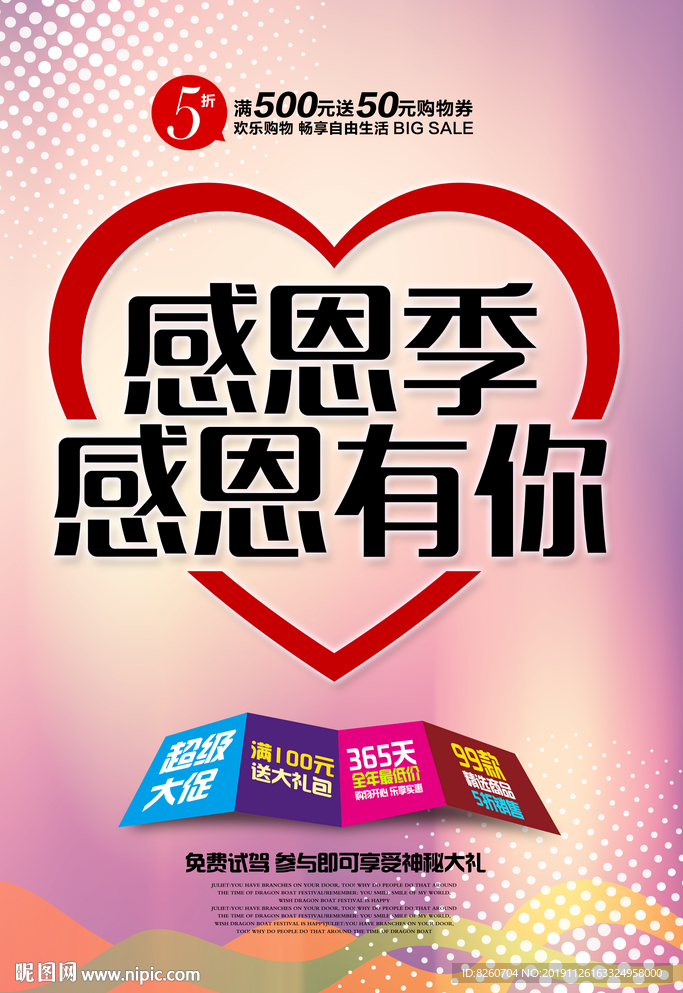 感恩