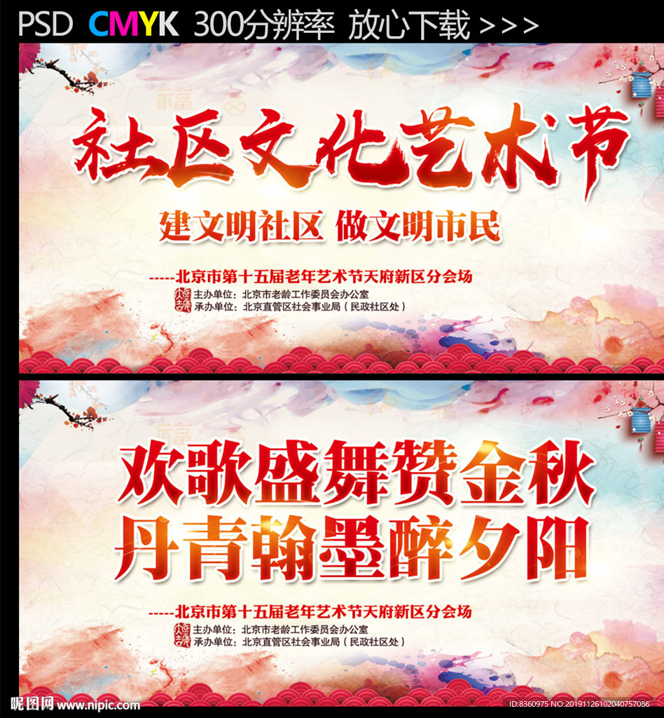 社区文化节