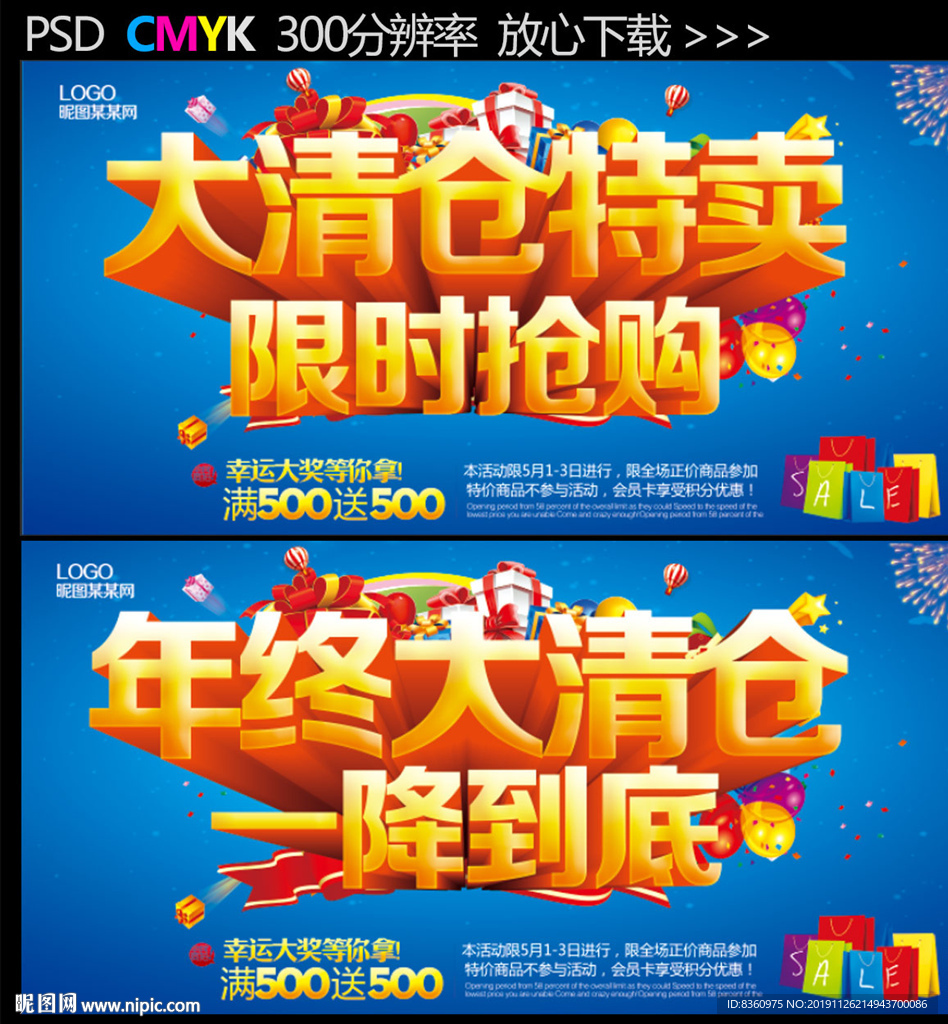 年终清仓